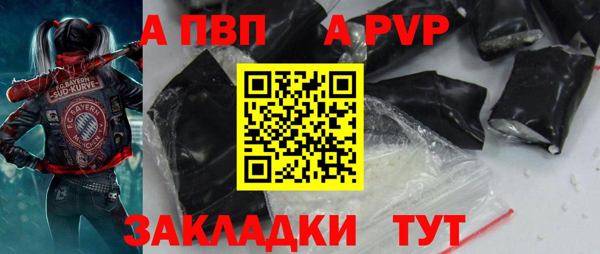 A PVP Соль Новоалександровск