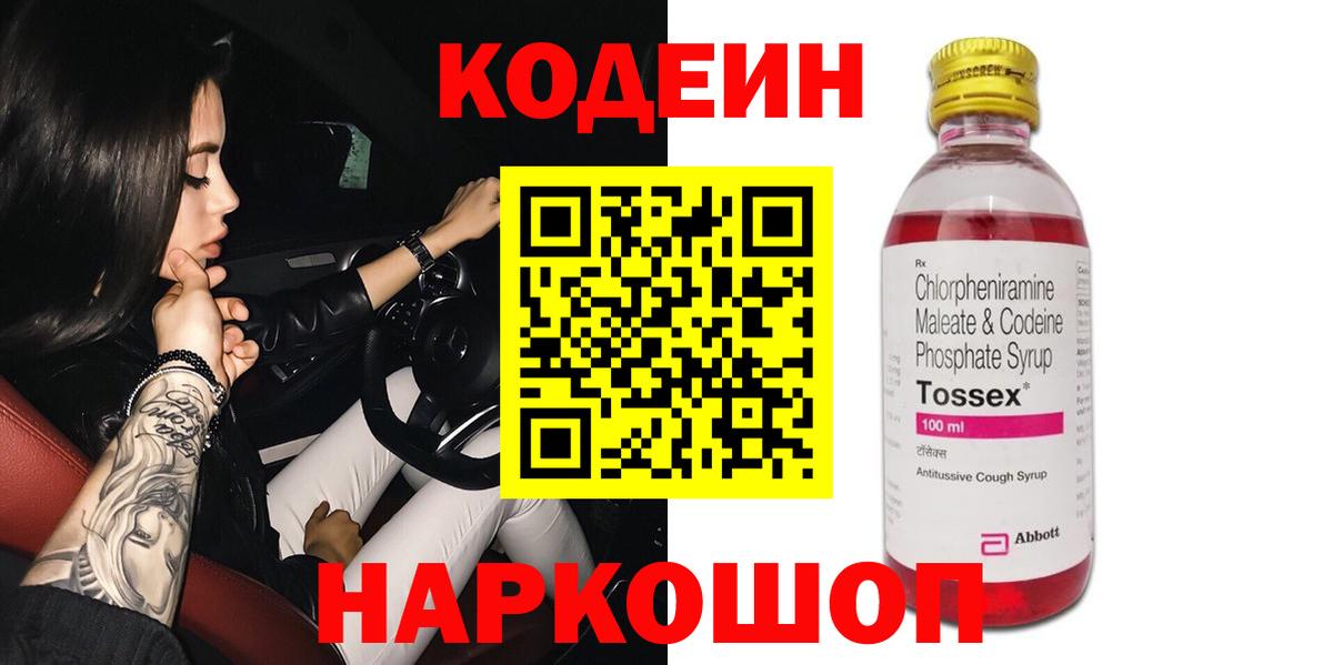 Codein напиток Lean (лин)  Вход с VPN  Новоалександровск  Кодеиновый сироп Lean Purple Drank 