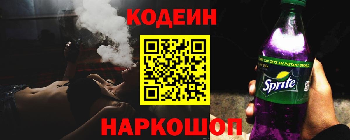 Кодеин напиток Lean (лин) Новоалександровск