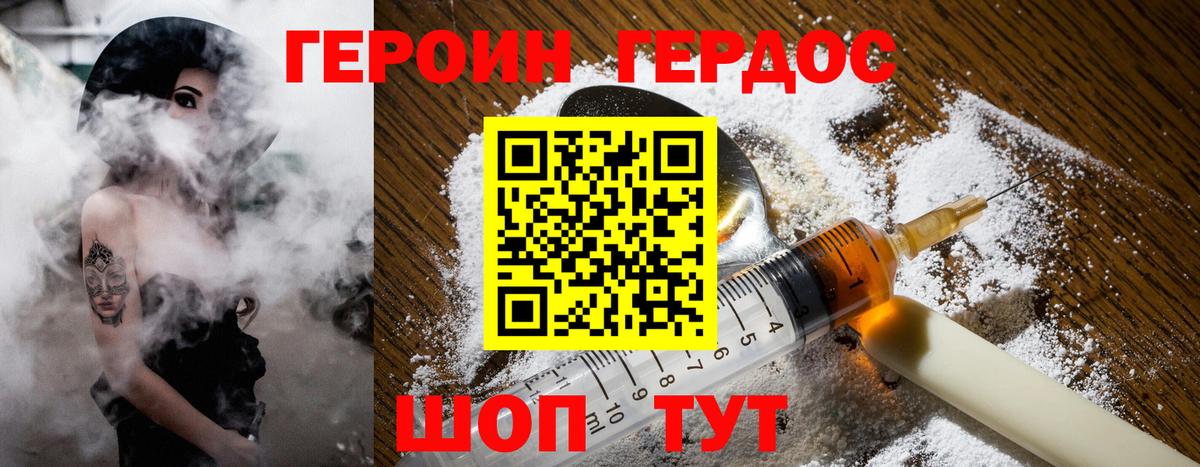 Героин  Героин герыч  Вход с VPN  Новоалександровск 