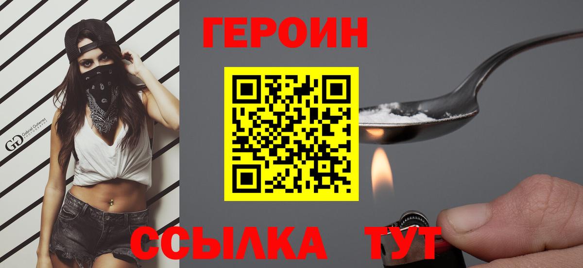 Героин Heroin Новоалександровск