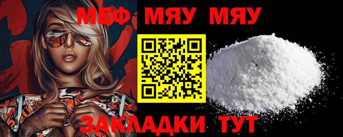 Мефедрон мяу мяу  МЕФ mephedrone  МЯУ-МЯУ  Новоалександровск  Вход с VPN 